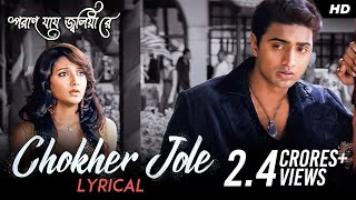 Chokher Jole চোখের জলে  Lyrical  Poran Jai Jolia Re  Dev Subhashree  Zubeen  Jeet Gannguli [upl. by Anilosi]