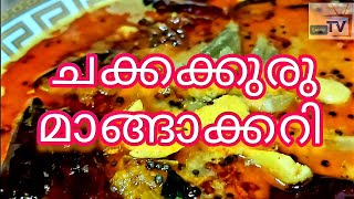 Chakkakuru Manga Curry Kerala Style with muringakka Malayalam recipe  Mango chakkakuru  SAMGI TV [upl. by Atinna]