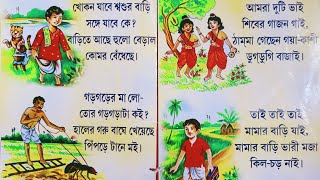 chhora। Chhota baccha video। baby chhora।vah Chhora। ছড়া গান। বাংলা ছড়া। cartoon kobita।তাই তাই [upl. by Ingunna]