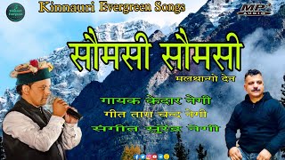 Somsi Somsi Kedar Negi  T c Negi  Surender Negi  Somsi Somsi Kinnauri Evergreen Songs [upl. by Oeram]