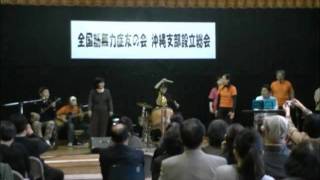 重症筋無力症設立総会ケントミライブ（3）wmv [upl. by Nnor]