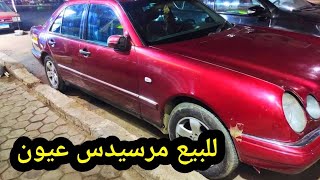 مرسيدس عيون موديل 1999 E200 للبيع الان [upl. by Cordle602]