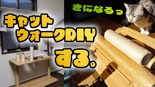 8【わしらのDIY】我が家の愛猫のために最強プレゼントを作る男 [upl. by Leumel]