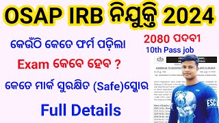 ଓଡ଼ିଶା ପୋଲିସ OSAP IRB କେଉଁଠି କେତେ ଫର୍ମ ପଡ଼ିଲା Exam date  Safe score Full Details Fmmanoj [upl. by Inhsor]