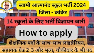 आत्मानंद स्कूल भर्ती कांकेर आवेदन कैसे करना है । Sages champa vacancy form fill cgvacancy [upl. by Ainnat]