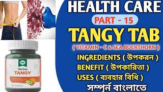 HEALTH CARE PART15 TANGY TAB INGREDIENTS BENEFIT amp USES IN BENGALI  সম্পূৰ্ন বাংলাতে দেখে নিন [upl. by Adnahsar]