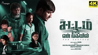 Sattam En Kaiyil Full Movie In Tamil 2024  Sathish  Vidya Pradeep  Mime Gopi  Facts amp Review [upl. by Gillespie471]