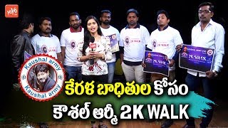 Kaushal Army 2K Run in Hyderabad Details  Kaushal  Bigg Boss 2 Telugu  Nani  YOYO TV [upl. by Tergram]