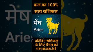 16 September mesh rashi ka rashifal  Mesh rashifal  Mesh rashi  Todays horoscope  Mesh [upl. by Drawyah]