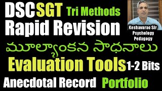 DSC Tri Methods మూల్యాంకన సాధనాలు Evaluation Tools Anecdotal Record Portfolio Rating ScaleKeshavar [upl. by Lumpkin]