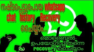 How to Recover Whatsapp Deleted MessagesRestore Chat History Without Backup MalayalamFlymediatech [upl. by Frederick788]