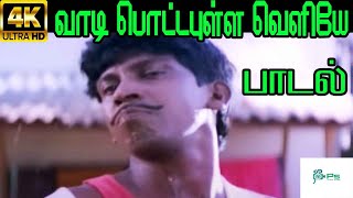 Vaadi Pottapulle Veliye Scene  வாடி பொட்டபுள்ள வெளியே Vadivelu Voice Gana Kuthu H D Song [upl. by Ecnatsnoc]