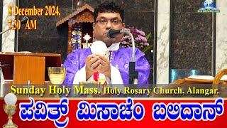 SUNDAY HOLY MASS KONKANI ಪವಿತ್ರ್ ಮಿಸಾಚೆಂ ಬಲಿದಾನ್ 08122024  Rev Fr Melwyn Noronha [upl. by Adara]