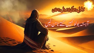 Behlol Dana Aur Khalifa Haroon Ur Rashid Ka Waqia stories islamicvideo [upl. by Inittirb922]