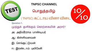 tnpsc group 4 exam in 2024  vao  tnpsc exam question and answer  tamil question and answer [upl. by Brendin]