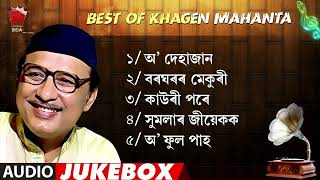 KHAGEN MAHANTA SONGS  ASSAMESE JUKEBOX  NK PRODUCTION  SERIES 61 [upl. by Wylie]