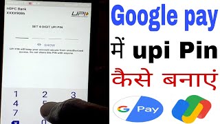 upi pin kaise banaye google pay google pay me upi pin kaise banaye [upl. by Bobbi]