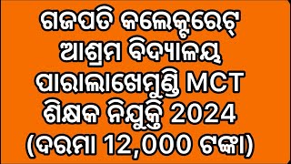 Gajapati Collectorate Ashram School MCT Teacher Recruitment 2024 Salary Rs 12000 [upl. by Naloc]