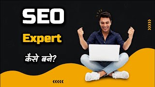 How to Become SEO Expert – Hindi – Quick Support [upl. by Chong]