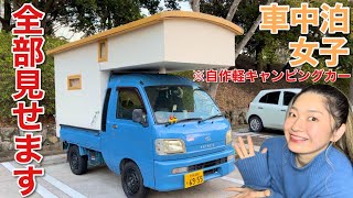 【車内紹介】20代女子が住む激安自作軽キャンが快適すぎる【1 車内編】徹底解説 [upl. by Hallerson909]