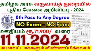 8th Pass Government Jobs 2024 ⧪ TN govt jobs 🔰 Job vacancy 2024 ⚡ Tamilnadu government jobs 2024 [upl. by Aderb]