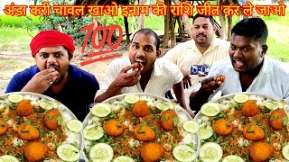 अंडा करी चावल खाओ ₹700 ले जाओ। egg masala rice eating challenge Allahabadi anda khane ka challenge [upl. by Narbig]