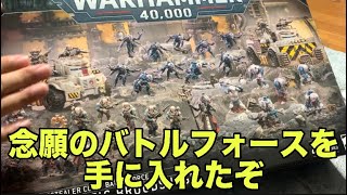 【ウォーハンマー40k】GSCのバトルフォース購入！ミニチュアがたくさん入ってる！【開封動画】 [upl. by Alverson]