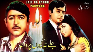 JALAY NA KYUN PARWANA 1970  SHABNAM NADEEM KEMAL LEHRI  OFFICIAL PAKISTANI MOVIE [upl. by Eednim]