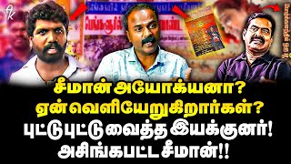 சீமானின் சட்டையை பிடித்த நிர்வாகி  நெல்லையில் பரபரப்பு அரசியல் லீலைகள் அம்பலம்   Nellai  NTK [upl. by Annol404]