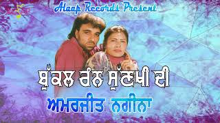 AMARJIT NAGINA l BUKAL RANN SUNAKHI DI l LATEST PUNJABI SONGS 2018 l ALAAP RECORDS [upl. by Alda]