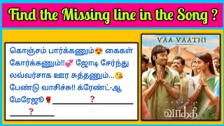 Guess the Song lyrics😍 Riddles  Tamil Songs Lyrics🎶 Quiz  Brain games tamil  Today Topic Tamil [upl. by Audra]