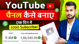 youtube channel kaise banaye  youtube channel kaise banaye 2024  youtube channel kaise banaen [upl. by Madox665]