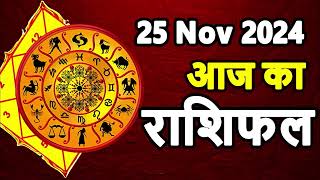 Aaj ka rashifal । 25 November 2024 Monday । Aries to Pisces today horoscope in Hindi [upl. by Reltuc188]