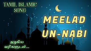 Islamic song  Meeladu nabi song islamicsong meeladunabi qaseeda soundofcred [upl. by Ahsurej]