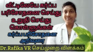 Pregnancy test in home Tamil pregnancy test single line explanation Tamil [upl. by Yrotciv907]