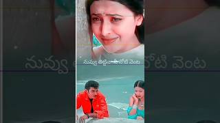 nuvu chudu chudakapo song telugu melody songs trending viral lyrics love shorts old [upl. by Lede]