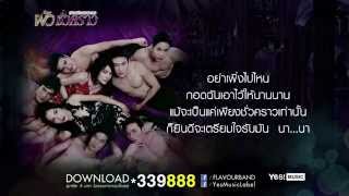 อย่าหยุดรักฉัน OST ผัวชั่วคราว  Koi Flavour Official Lyric [upl. by Nairrot]