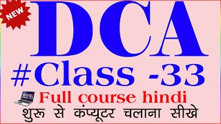 dca course  dca computer course  dca full course  full dca course  what is dca course  dca [upl. by Ettezoj567]