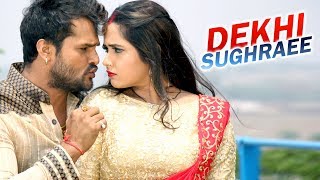 DEKHI SUGHRAEE  Khesari Lal Yadav  Bhojpuri Song  2019  SANGHARSH [upl. by Busch]