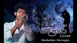 Sandanari cover song  සදනාරී Cover  Sadanari cover song  sinhala cover  Animation video cover [upl. by Enuj971]