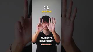 1 to 10 in Korean Native Korean Number [upl. by Nahbois]