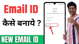 Email id kaise banaye 2023  new email id kaise banaye  gmail id kaise banaye 2023  new email id [upl. by Fisa]