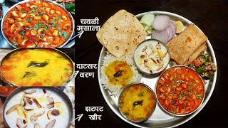 Satvik food Recipes  श्रावणी सात्विक व्हेज थाळी  shravan somvar recipes in marathi [upl. by Eisenhart943]