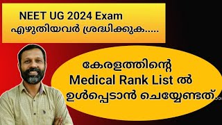 KEAM2024 Medical Rank list preparation [upl. by Anstice]