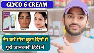 Glyco 6 cream use dose benefits and side effects full review in hindi [upl. by Ulysses278]