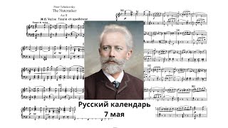 Russian Calendar with Stanislav May 7th Tchaikovsky [upl. by Adivad338]