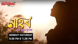 Nahor  নাহৰ   Ep  183  05012024 [upl. by Ardnossak157]