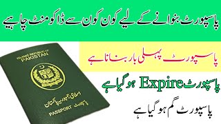 Docoments required for pakistan passport  passport Bnanay k liay kon kon sy documents chahiay [upl. by Aldos]