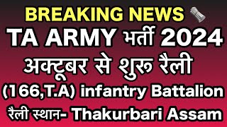 TA Army Bharti Big Update 2024  Territorial Army Bharti  TA GD Army Bharti 2024  TA Army Bharti [upl. by Willms]