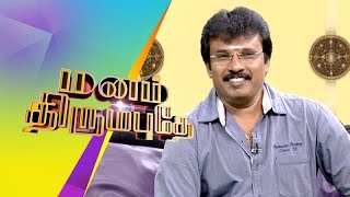 Director Perarasu in Manam Thirumbuthe 05072015 [upl. by Laresa245]